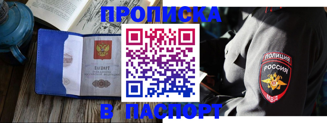 временная регистрация надежно в Армянске