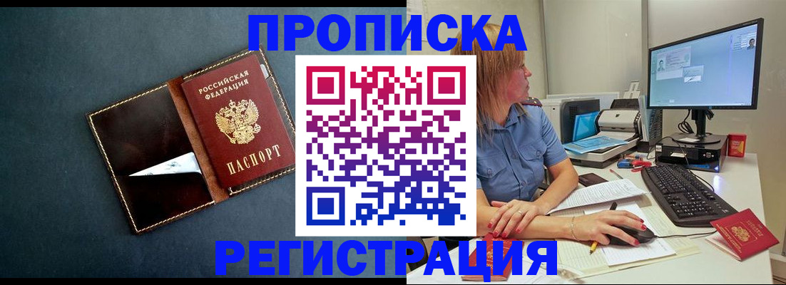 прописка в Армянске