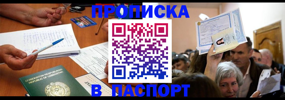 где прописаться в Армянске