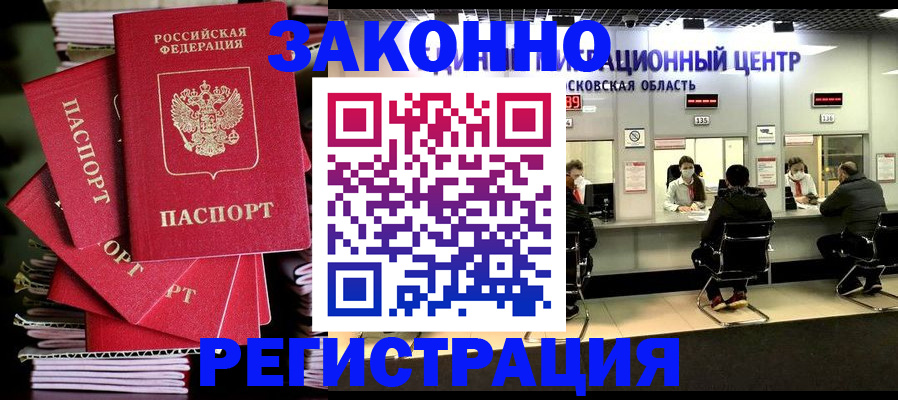 прописка паспорт в Армянске