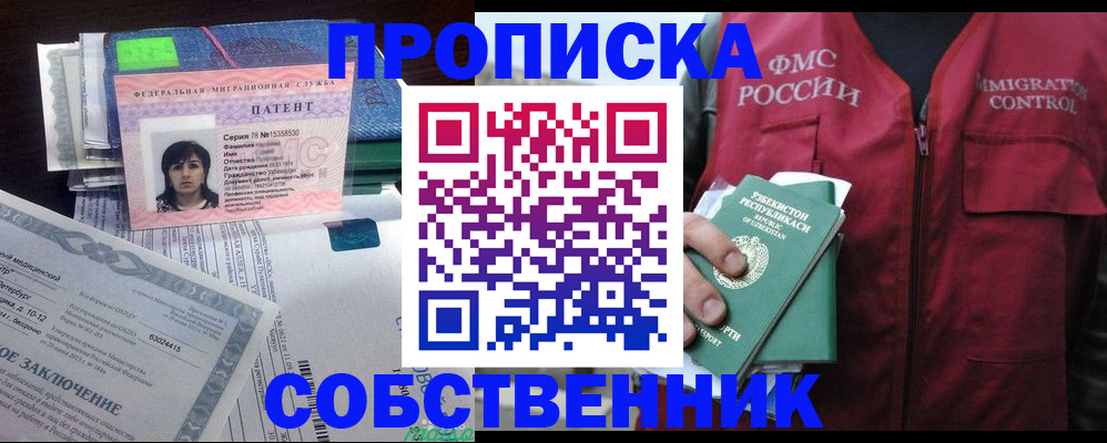 прописка 2025 в Армянске