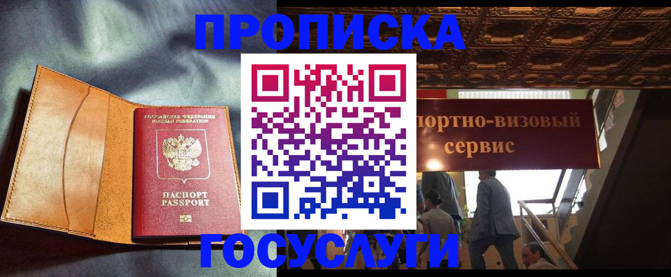 прописка гарантия в Армянске
