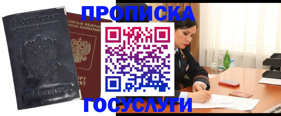 прописка для военкомата в Армянске