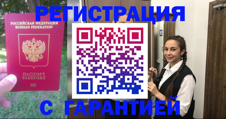 прописка от собственника в Армянске
