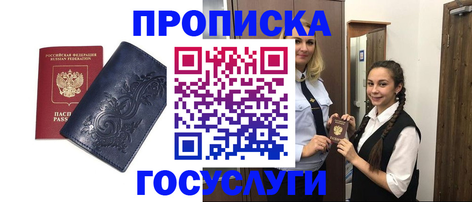прописка иностранных граждан в Армянске