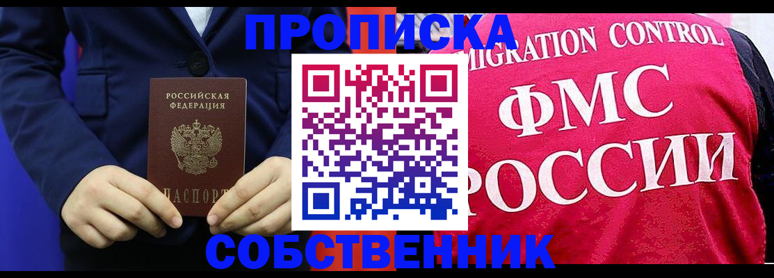 прописка в Армянске