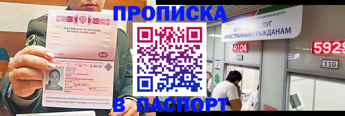 временная регистрация надежно в Армянске